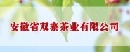 安徽省双寨茶业有限公司
